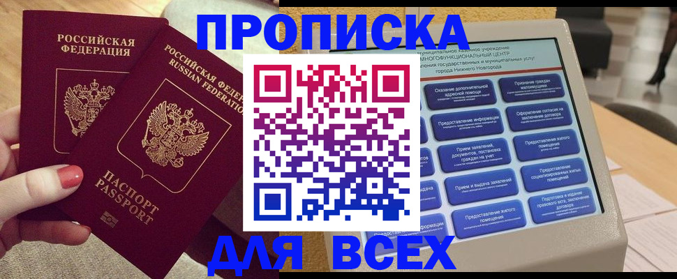 прописка иностранных граждан в Никольске