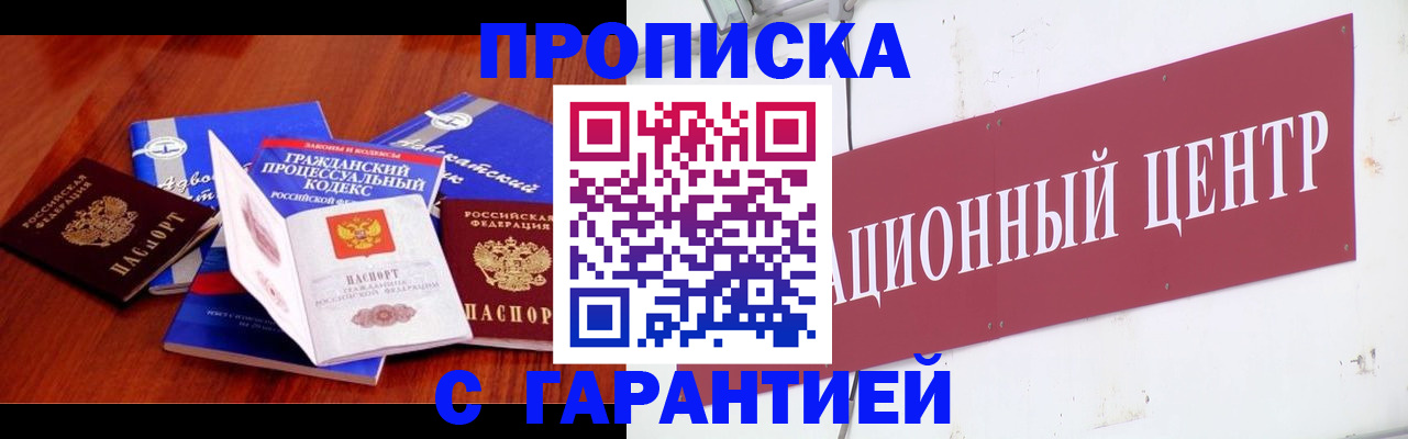 временная регистрация в Никольске