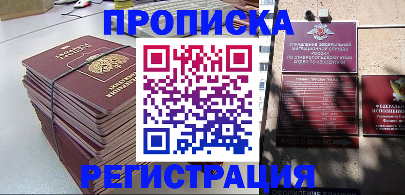 прописка иностранных граждан в Никольске